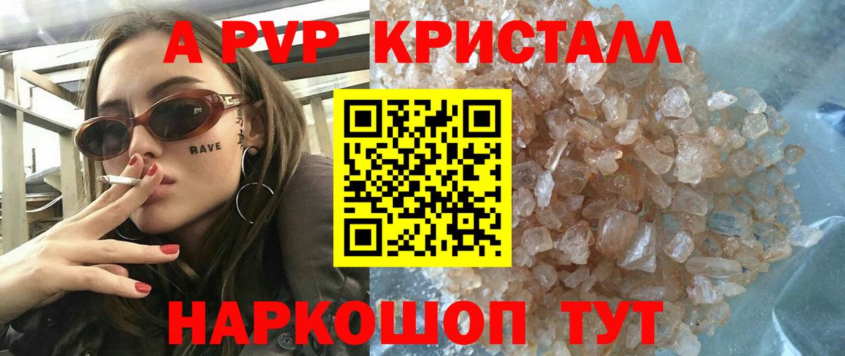 Волжский  Alfa_PVP VHQ  A-PVP кристаллы  Вход с VPN  Alfa_PVP крисы CK 