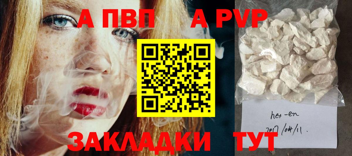 Alpha-PVP крисы CK Волжский