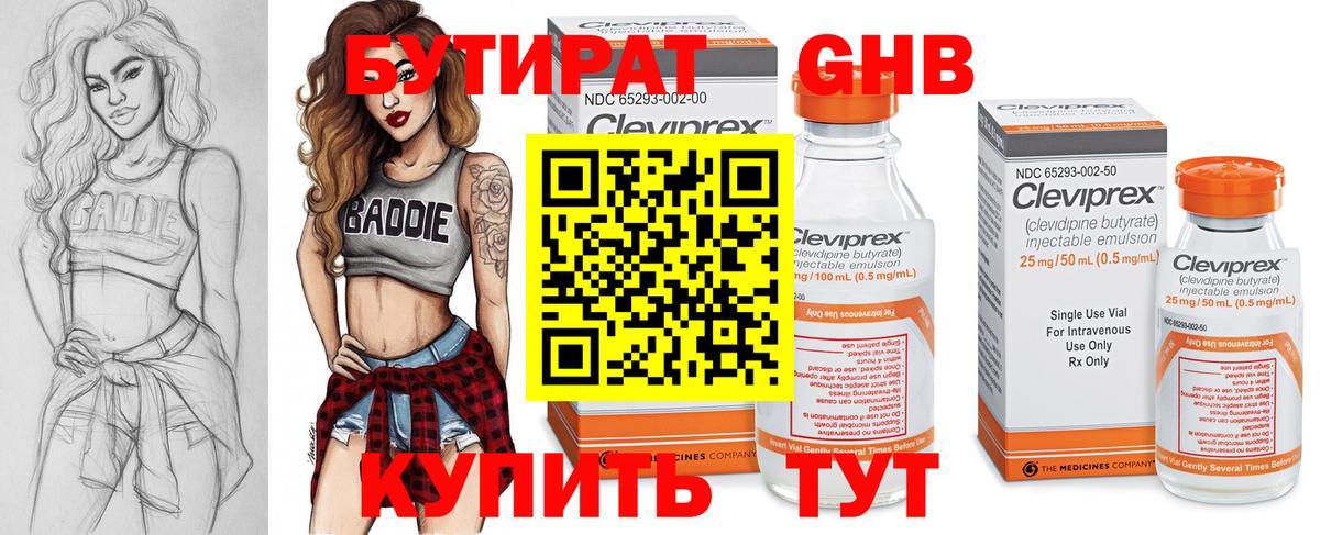 Бутират бутик  Волжский 