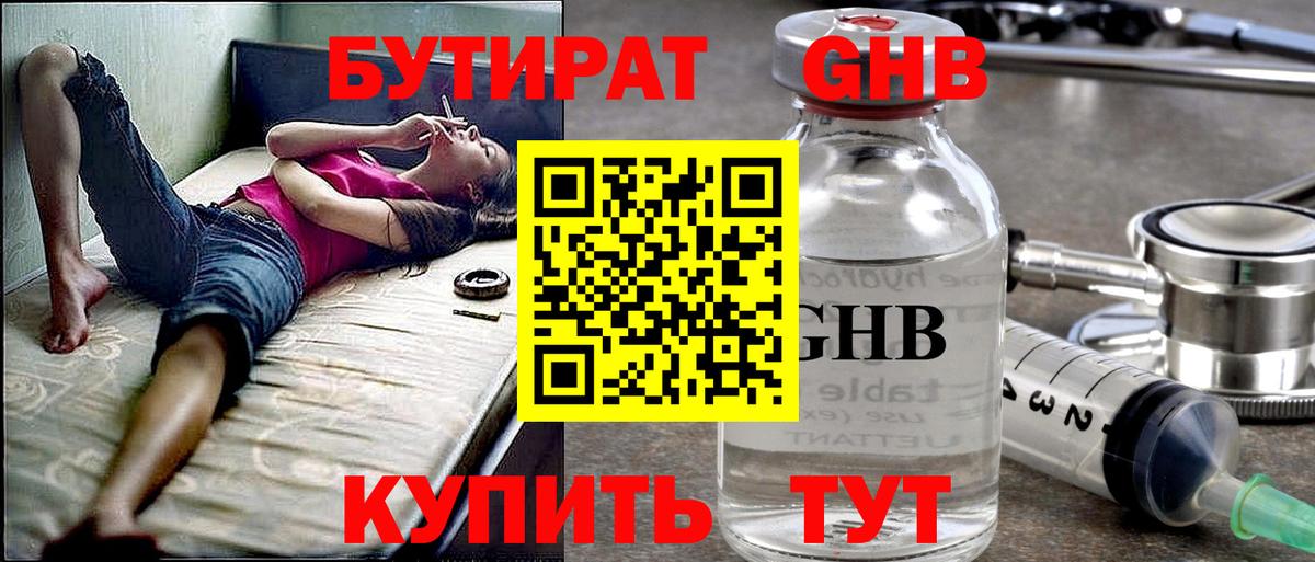 Волжский  Бутират 99%  БУТИРАТ  Вход с VPN 