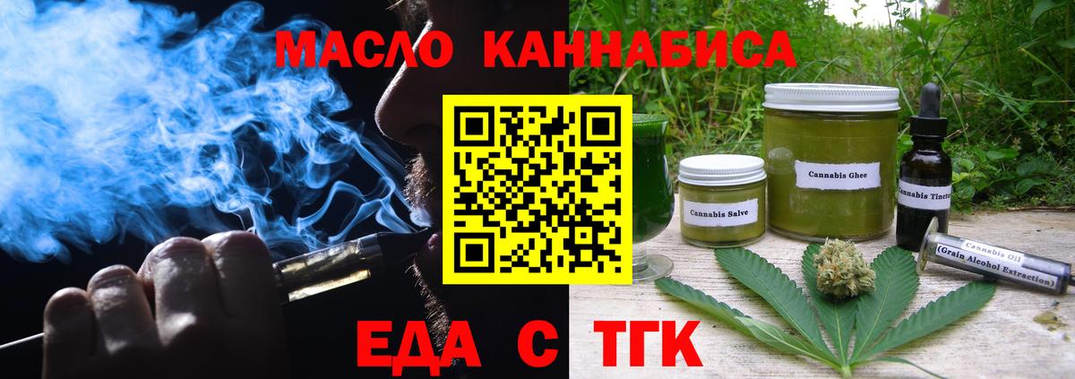 Волжский  Еда ТГК марихуана  Вход с VPN 