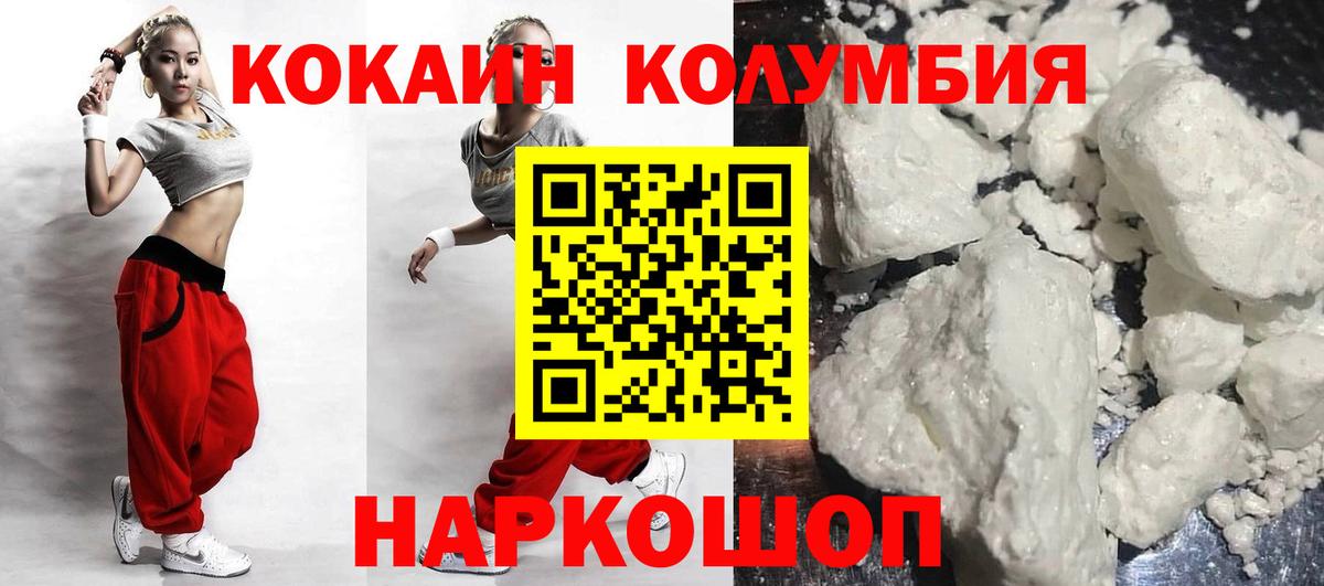 Кокаин Columbia  Cocaine Боливия  Волжский 