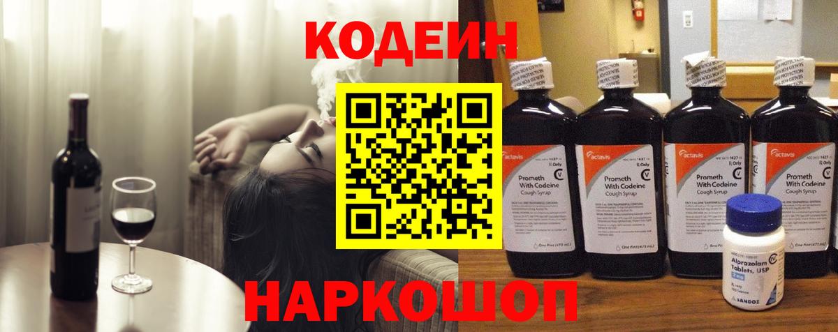 Кодеиновый сироп Lean Purple Drank  Волжский  Кодеин Purple Drank 