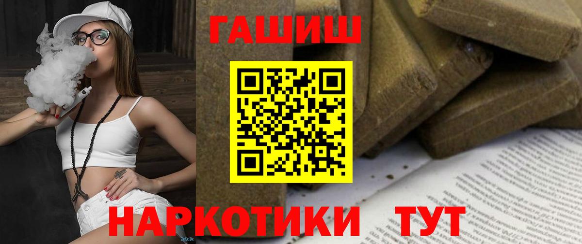 ГАШ hashish Волжский