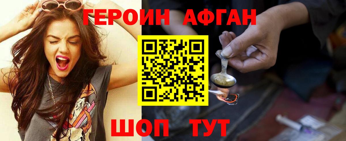 ГЕРОИН Афган  Вход с VPN  Волжский 