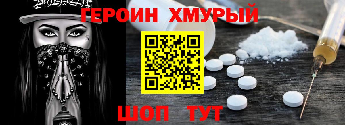 Героин белый Волжский