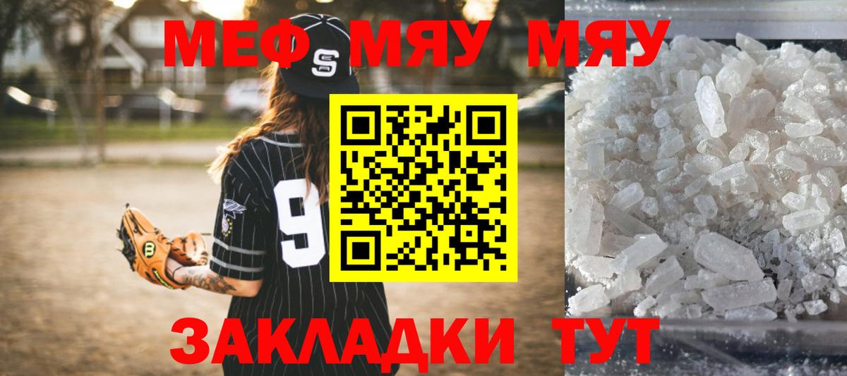 Меф  МЯУ-МЯУ мука  МЯУ-МЯУ  Меф 4 MMC  Вход с VPN  Волжский 