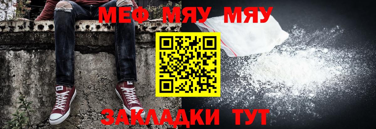 Мефедрон  Волжский