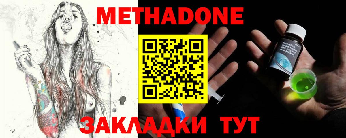 Волжский  МЕТАДОН VHQ  Метадон белоснежный  Вход с VPN 