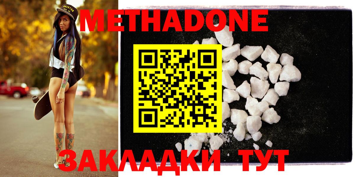 Метадон methadone Волжский