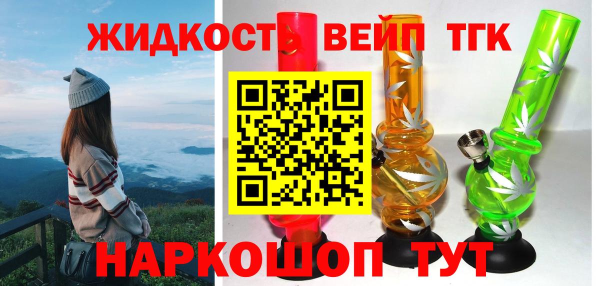 ТГК вейп с тгк Волжский