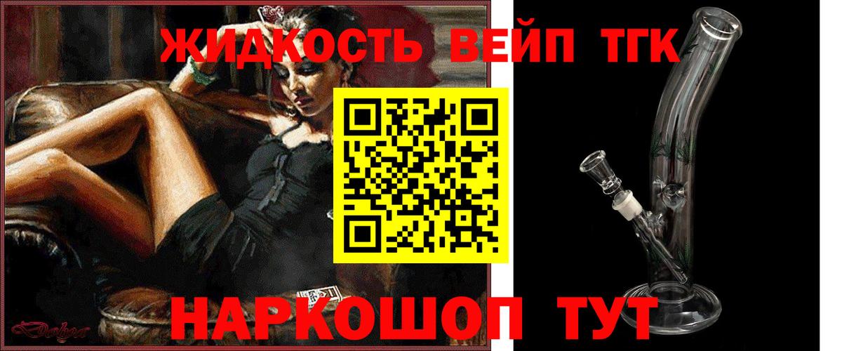 Дистиллят ТГК вейп с тгк Волжский